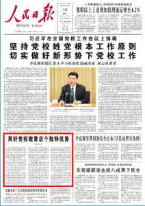 人民日报 看齐意识 人民日报 让看齐意识更强些