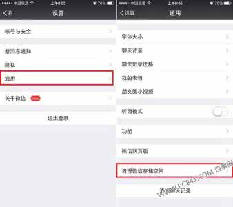 微信清理缓存 微信缓存怎么清理 微信缓存清理图文教程