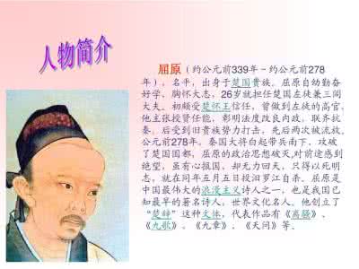 第一位伟大的爱国诗人 第一位伟大的爱国诗人 【我国第一位伟大的浪漫主义爱国诗人】屈原的介绍