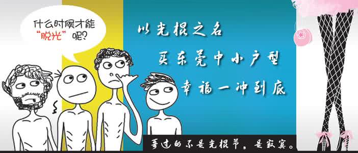 单身男女 单身男女始终单身的命理原因