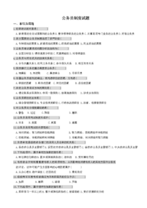 公开选拔 某地公开选拔试题及答案