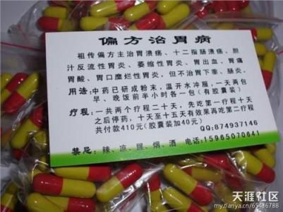 治疗胃病的偏方 治胃病的偏方 秋季得胃病 偏方来帮你