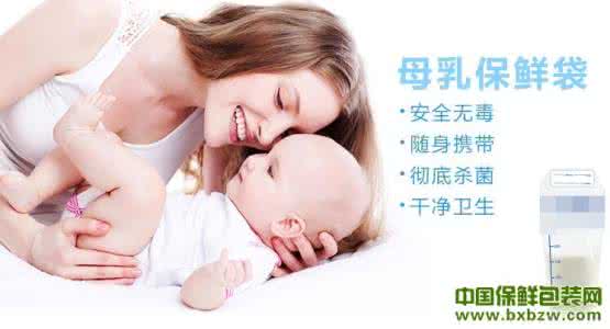 母乳储存保鲜袋 如何选购使用母乳保鲜袋