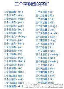 三个贝叠起来是什么字 三个叠起来的字
