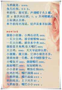 巧记汉语拼音口诀大全 【新学期必备】汉语拼音口诀大全，好用好记，影响孩子一辈子！