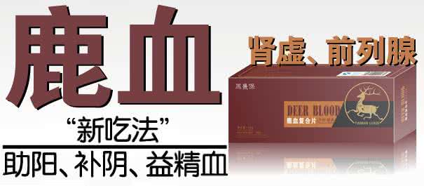 人人租机平台注意事项 人人租机平台注意事项 注意！鹿血不是人人都能喝