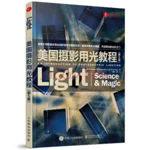 美国摄影用光教程 pdf 美国摄影用光教程