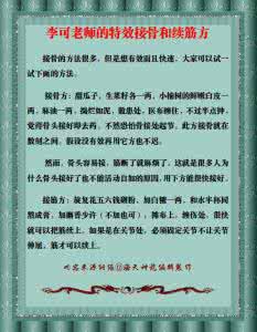 问道特效仙风散 图文:仙方接骨散,骨折神效药