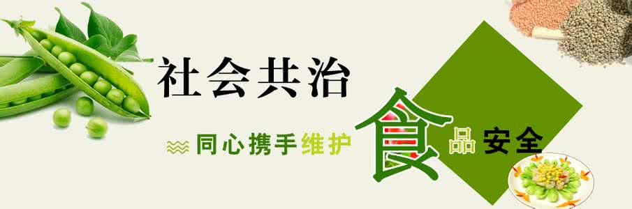 食品安全需要社会共治 食品安全需要“社会共治”