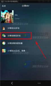 手机如何分享wifi密码 手机QQ音乐如何分享MV