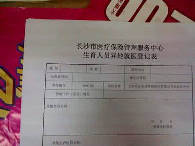 广东省生育二孩登记表 广东省生育二孩登记表 广东“全面二孩”明起落地 生育二孩仍需登记