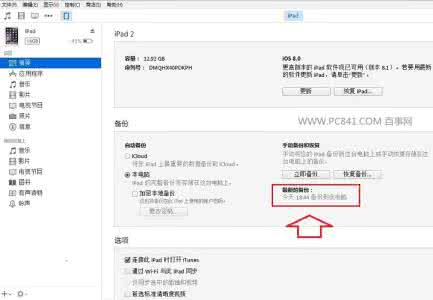 如何用硬盘备份数据 iTunes备份数据密码如何设置？