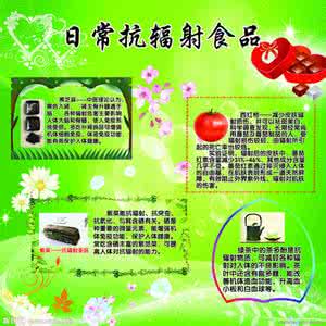 核辐射能预防 预防核辐射