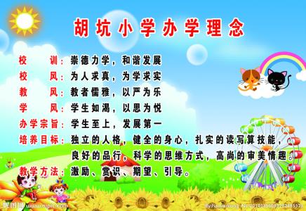 办学理念集锦 办学理念集锦49
