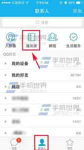 手机号码人肉搜索软件 手机QQ如何通过手机号码搜索到我？