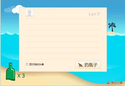 怎么做漂流瓶 我愿做一个漂流瓶