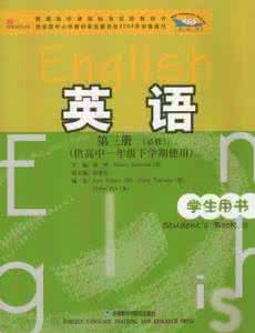 高中英语必修三单词表 高中英语必修三教程
