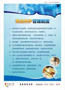 药品养护管理制度 药品养护管理制度 石斛兰养护管理
