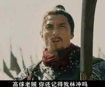 林冲发配沧州 林冲刺配之前做了一件蠢事,害了自己的老婆
