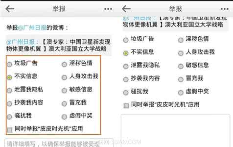 新浪微博举报 如何举报手机新浪微博不良信息？