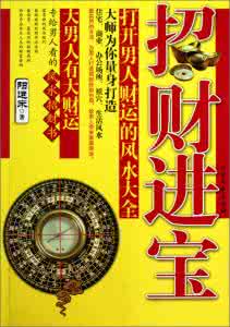 客厅招财进宝风水 招财进宝风水 6大招财进宝的客厅风水秘密