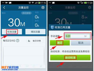 百度卫士流量监控 百度手机卫士流量监控怎么设置？