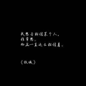 最深处的黑暗 经典语录：最深的孤独不是一片黑暗，而是你只能看到自己