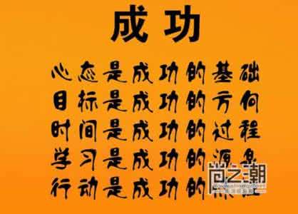 失败是成功之母 励志文章:失败不是成功之母