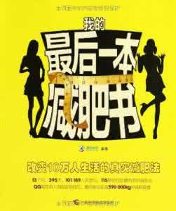 我的最后一本减肥书 我的最后一本减肥书 减肥书
