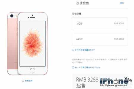 美版iphone se a1723 美版iphonese购买攻略 iPhoneSE怎么买最便宜？iPhoneSE购买省钱攻略