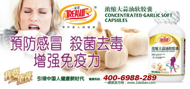 穿越生肖守护神之系统 穿越生肖守护神之系统 大蒜油 免疫系统的守护神