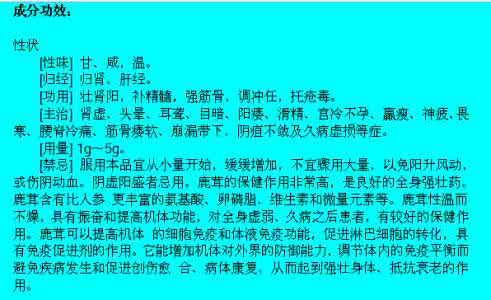 灵芝鹿茸胶囊的功效和用法 鹿茸的功效与作用及食用方法