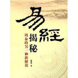 趣读 周易趣读【上】
