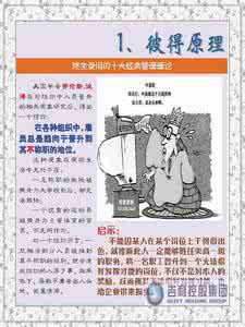 十大经典管理理论 终生受用的十大经典理论