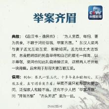 不明觉厉成语典故 【使用成语，切忌不明典故】