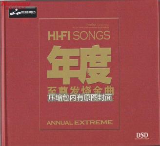 群星专辑 明天会更好 新歌速递 专辑 群星《年度至尊发烧金曲 VII DSD》2014年12月发行
