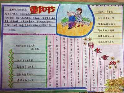 六年级作文难忘的同学 2016年难忘的重阳节作文 难忘的重阳节