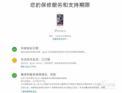 6s序列号查询激活日期 IPhone如何查询序列号与激活日期?