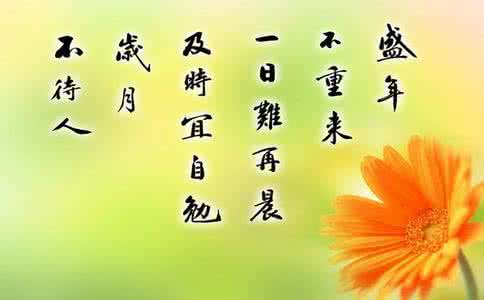 激励人心的座右铭 励志人心的座右铭,意义重大
