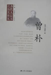 小凤仙 曾朴与小凤仙是什么关系 曾朴的作品有哪些