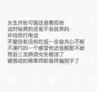 女生追男生的10种套路 男生追女生的套路 男生的套路你必须得懂