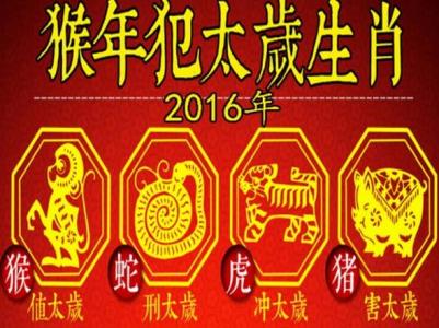 鸡年犯太岁的生肖 2017年什么生肖犯太岁 2017鸡年犯太岁的4大生肖，有你吗？