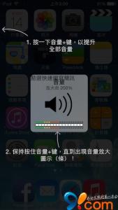 iphone6音量自动增大 iphone5音量增大方法