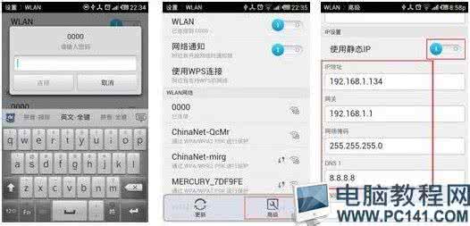 安卓在线培训 安卓手机网络连接设置方法