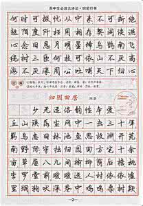 古诗词钢笔行书字帖 中华古诗词钢笔行书字帖（14册）