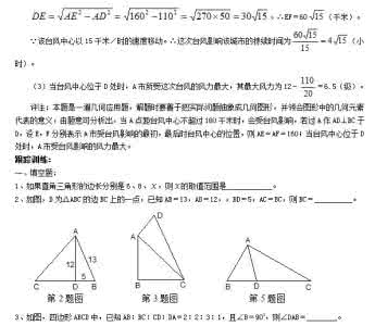 直角三角形勾股定理 2014中考数学：直角三角形、勾股定理、面积