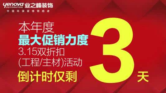 优惠活动倒计时广告语 优惠活动倒计时广告语 宝宝照不容错过的5折超值优惠，报名倒计时6天！