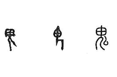 鬼子来了 台词 “鬼子”一词始于何时