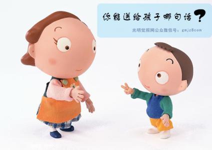 你将用哪句话,成就孩子的天下.
