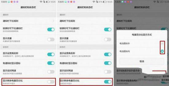 华为电量百分比 华为P9Plus电量百分比怎么设置